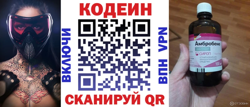 Codein напиток Lean (лин)  Грайворон 